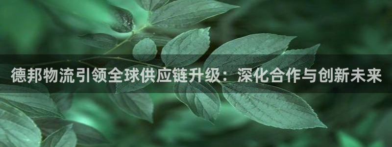,优游国际p扣款什么意思：德邦物流引