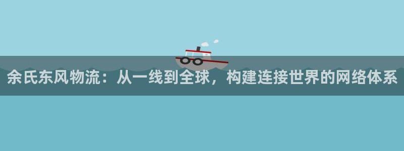 ,优游国际初始资金密码是什么:余氏东